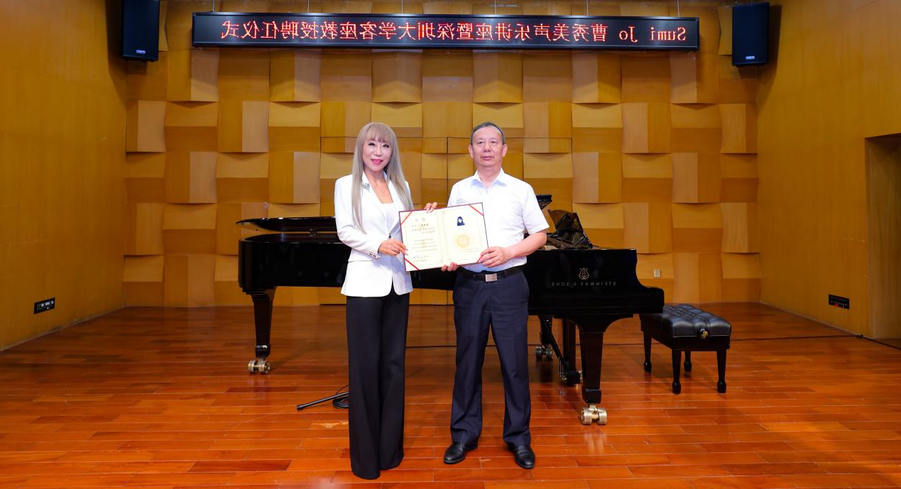 深圳大学聘任世界著名女高音歌唱家曹秀美为客座教授